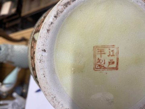Vintage Asian Ceramic Vase